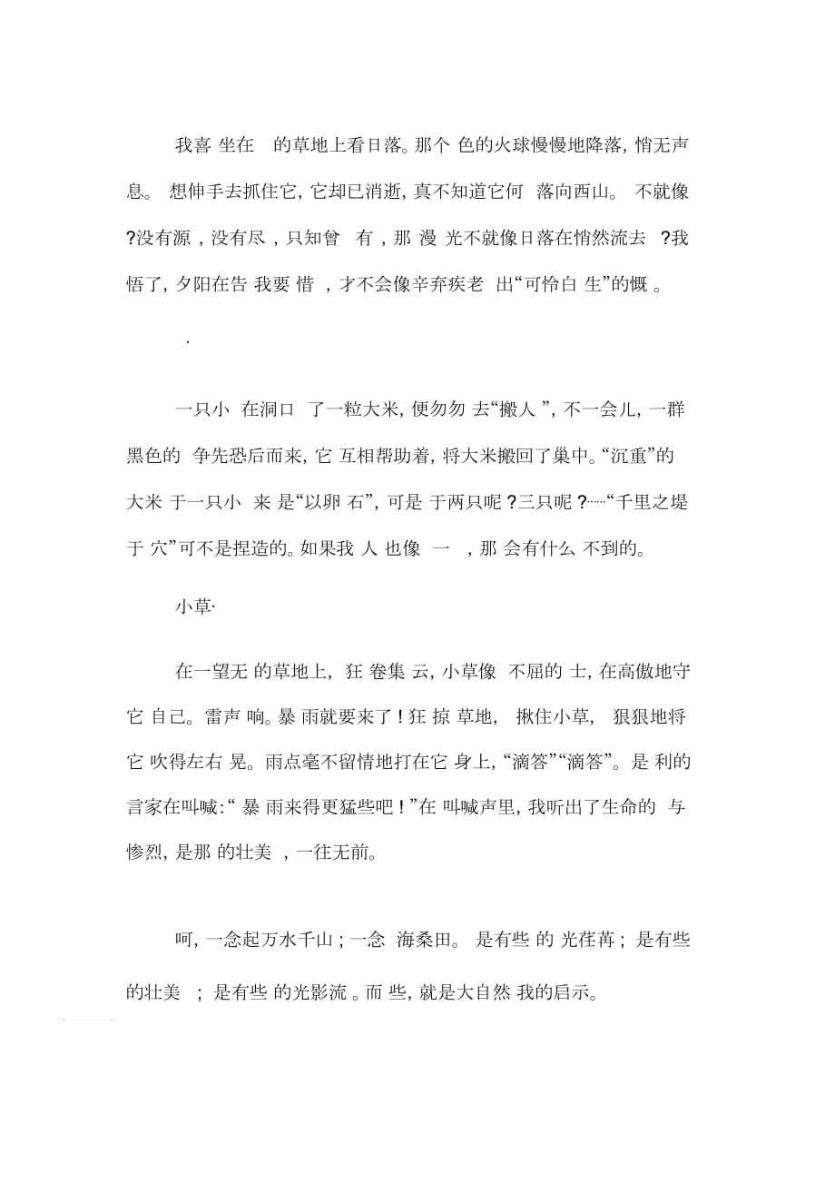 大自然的启示作文600字初中范文_第5页