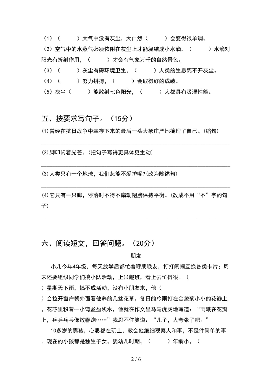 新部编人教版六年级语文下册期末试题（精编）_第2页