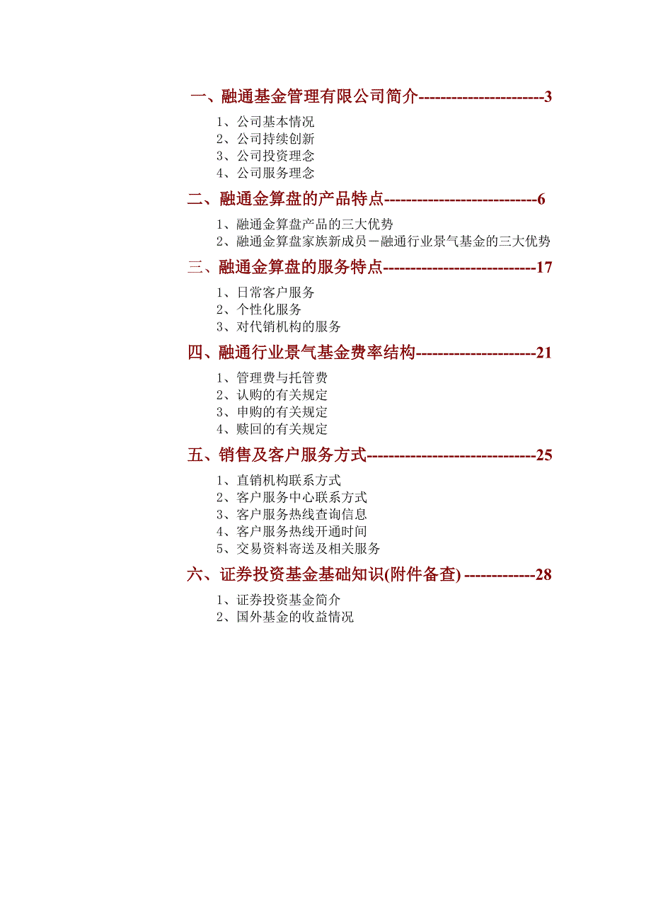 [精选]融通基金的营销手册_第2页