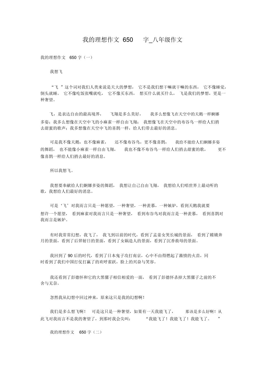 我的理想作文650字_八年级作文_第1页