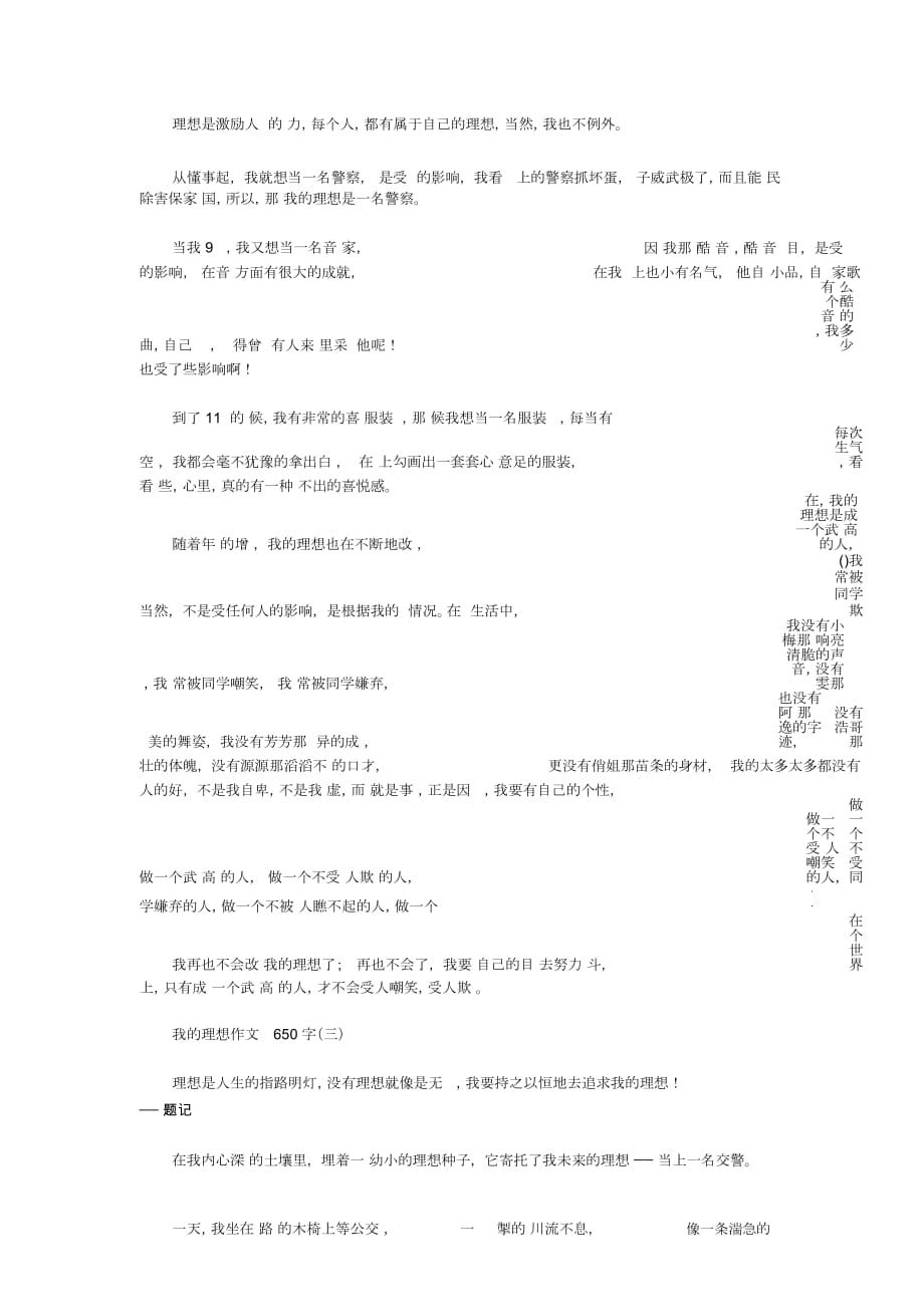 我的理想作文650字_八年级作文_第2页