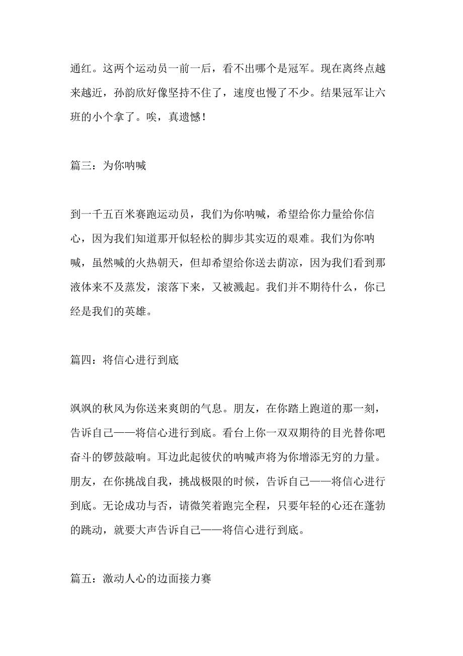 2021年海训广播稿200字运动会广播稿200字_第2页