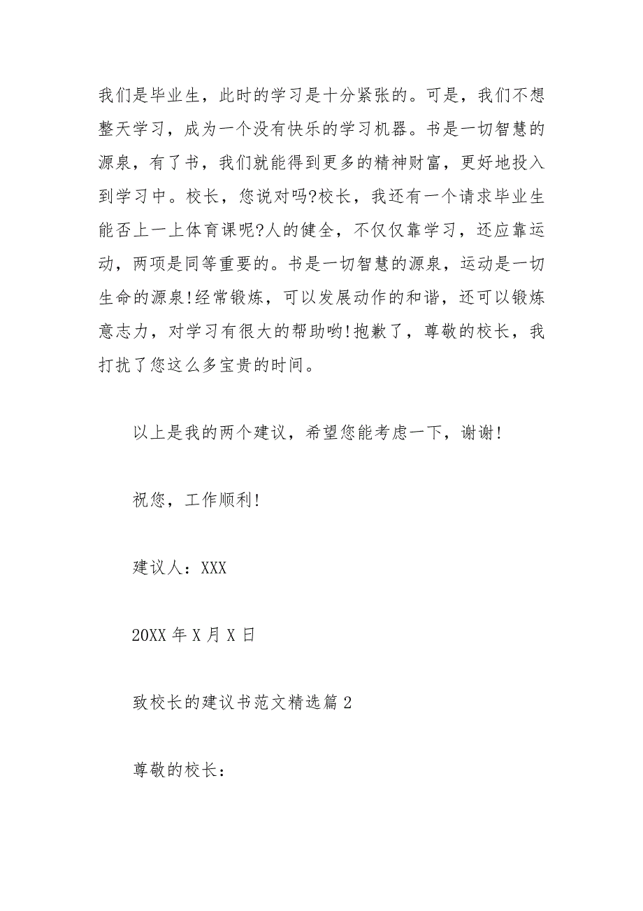 2021年致校长的建议书范文精选_第2页