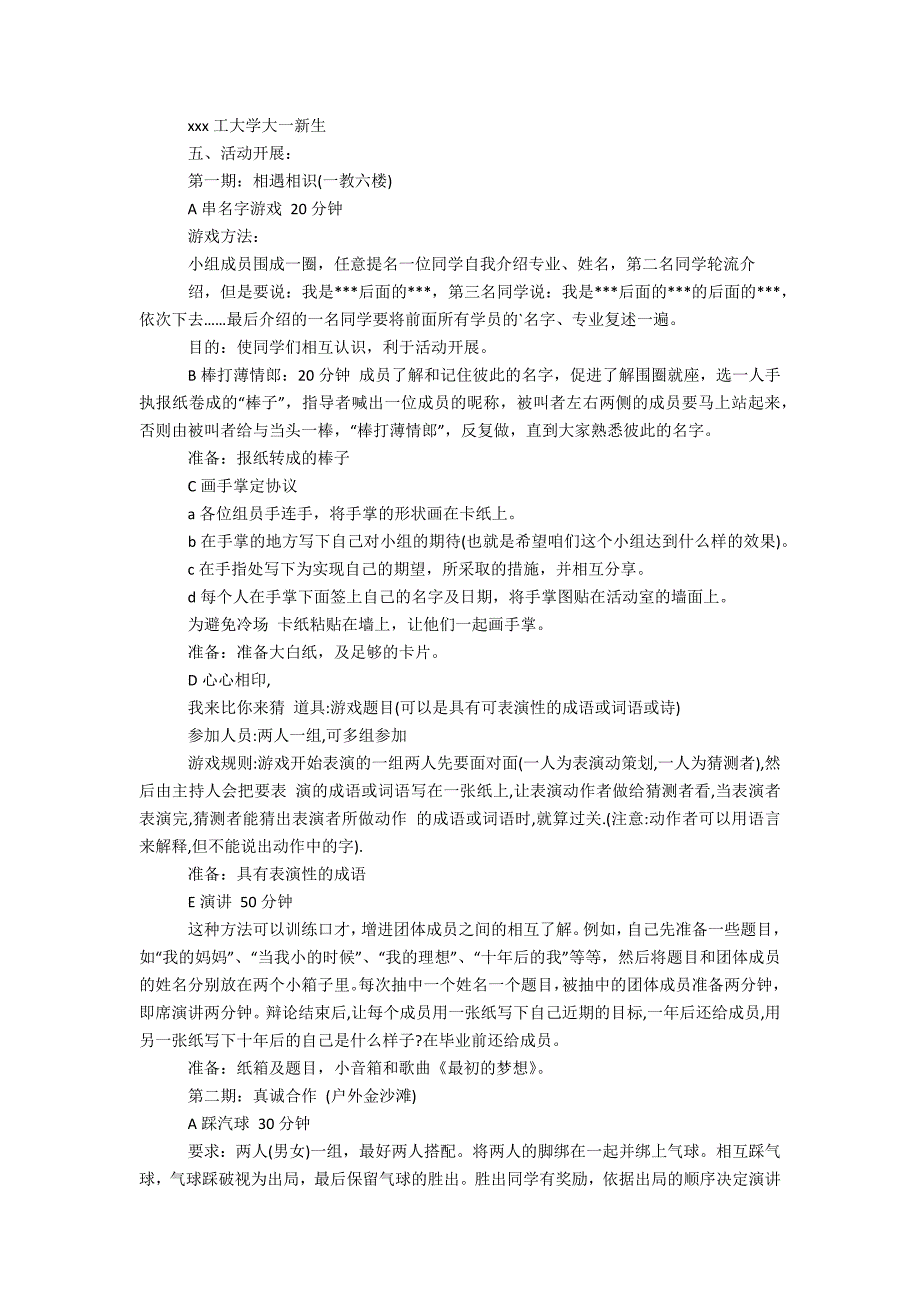 关于大学生社团活动策划书范文4篇_第3页