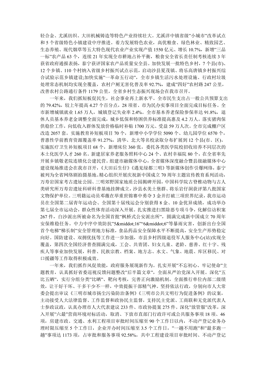 2020年三明市政府工作报告全文_第4页