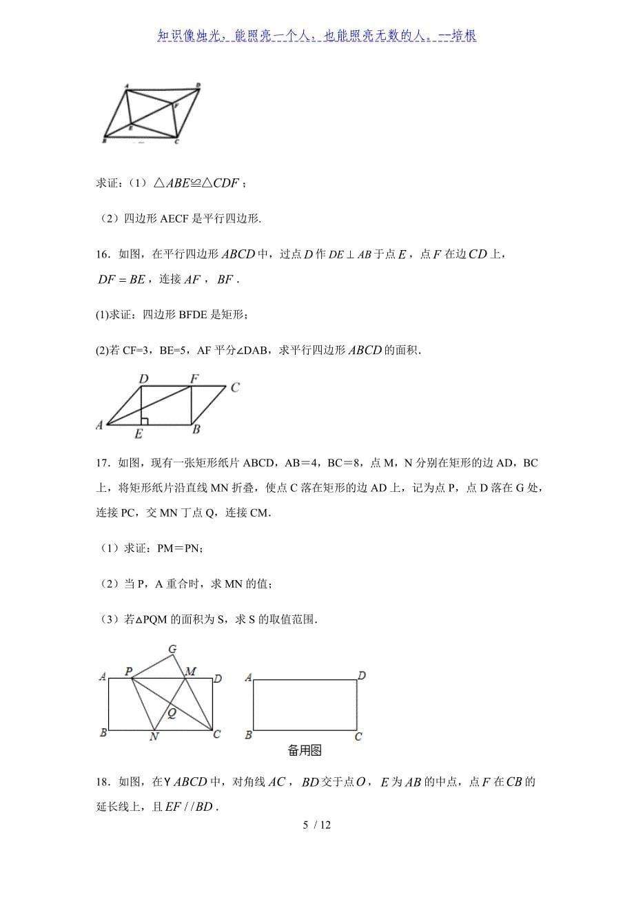 人教版八年级数学下册第十八章 平行四边形练习（含答案）[006]_第5页