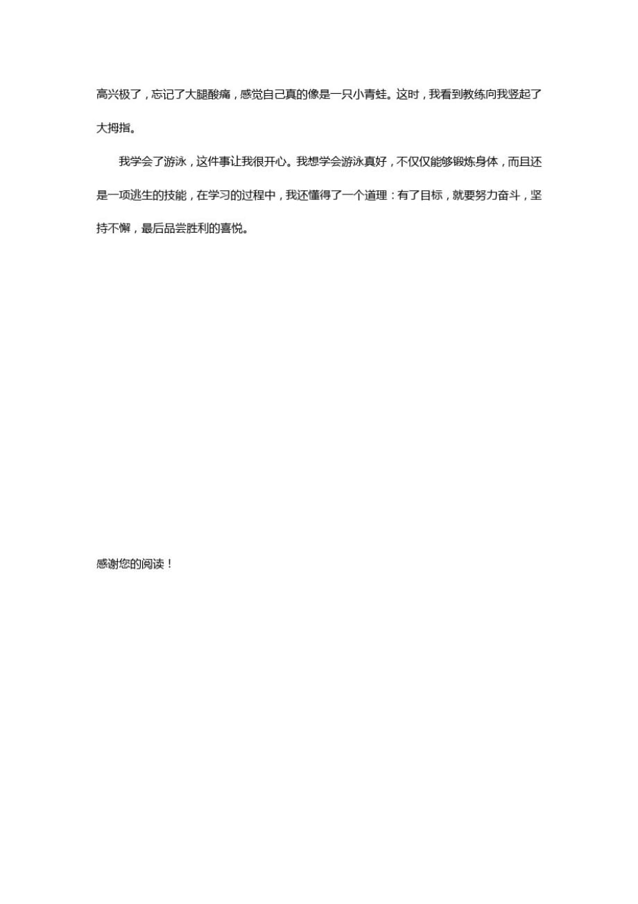 一件开心的事作文让我开心的事作文500字_第2页