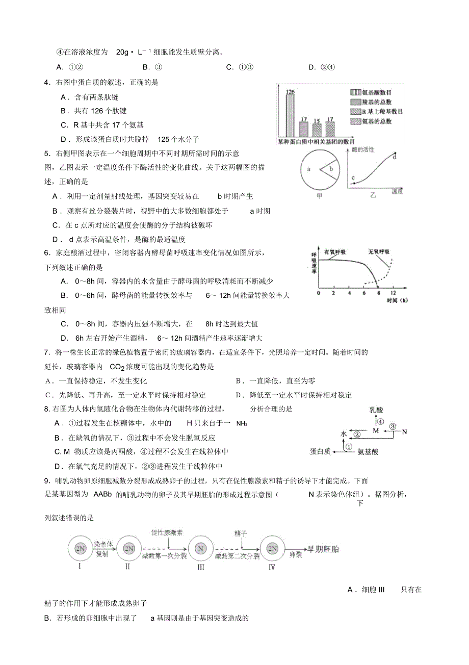 广东省珠海一中等六校2014届高三上学期第二次联考生物_第2页