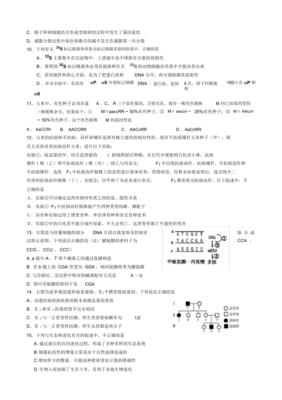 广东省珠海一中等六校2014届高三上学期第二次联考生物_第3页