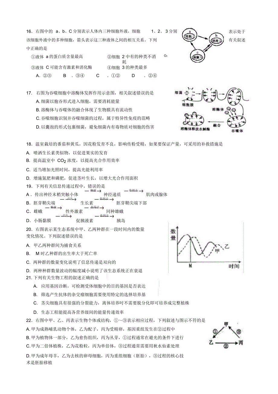 广东省珠海一中等六校2014届高三上学期第二次联考生物_第4页