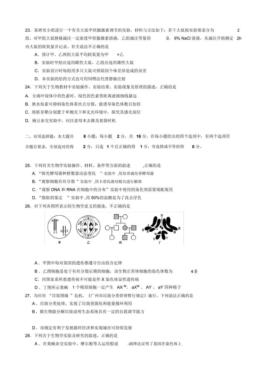 广东省珠海一中等六校2014届高三上学期第二次联考生物_第5页