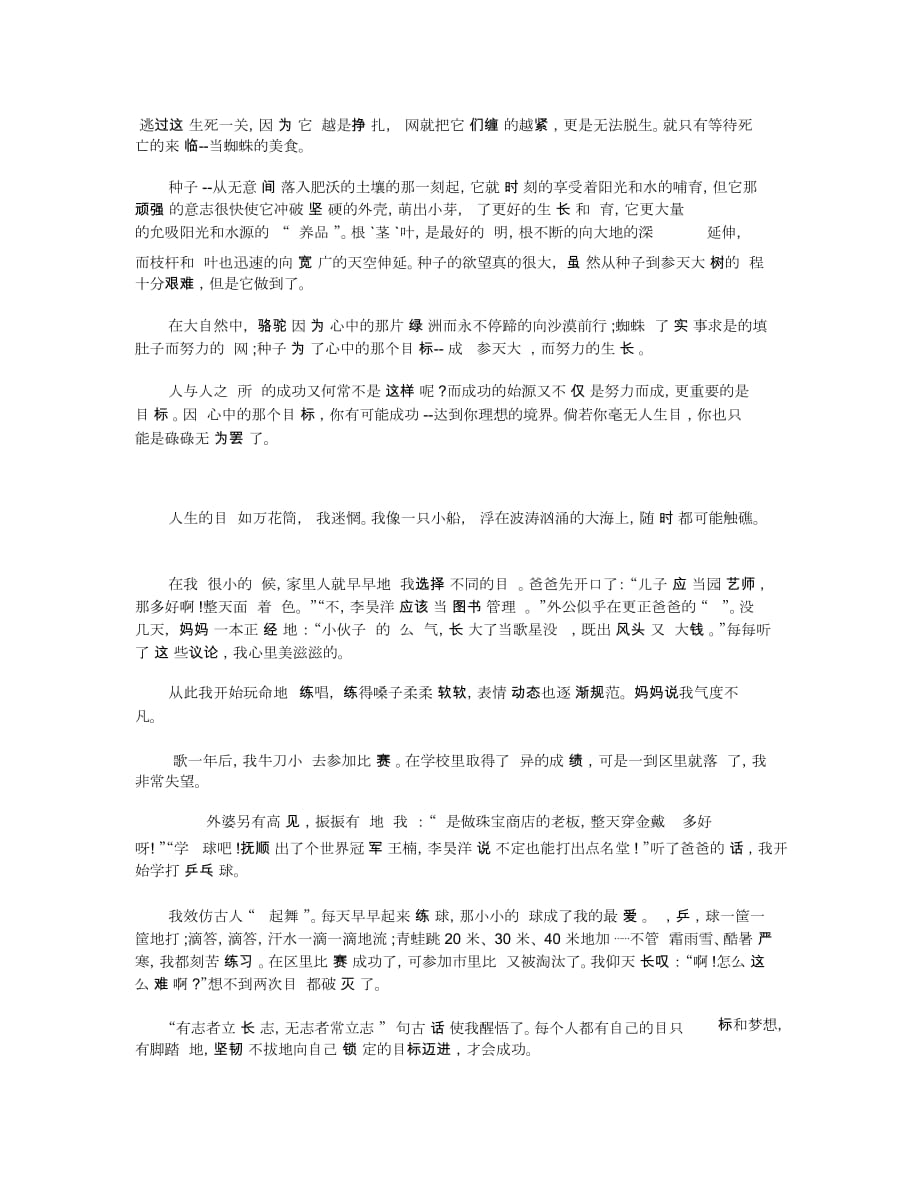 以目标为话题的作文600字_高二目标作文5篇_第2页