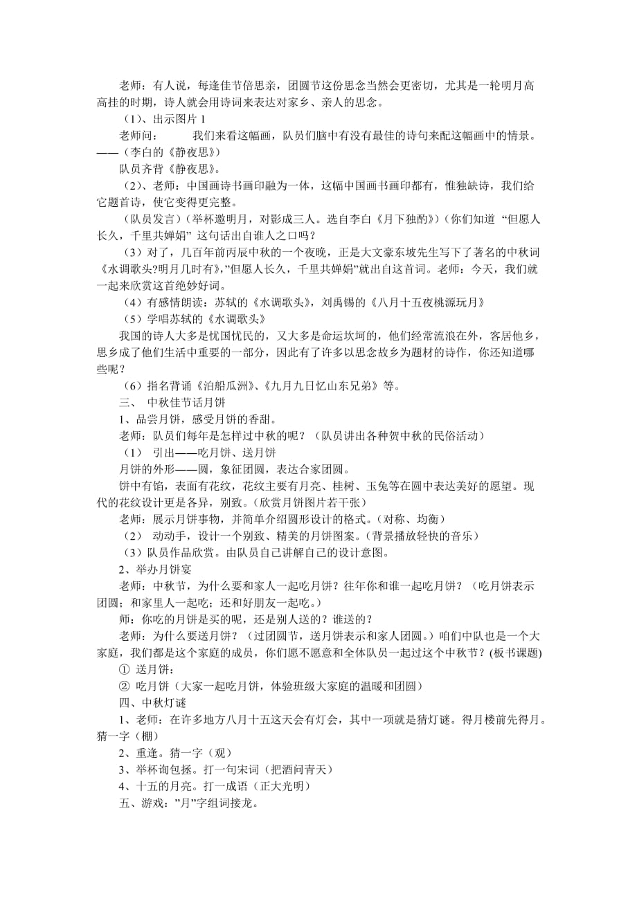 2020中秋送温暖活动总结（5篇）_第4页