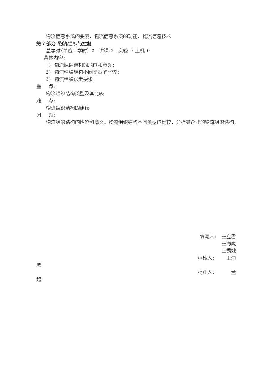 10电子商务：物流管理基础教学大纲1245页_第5页