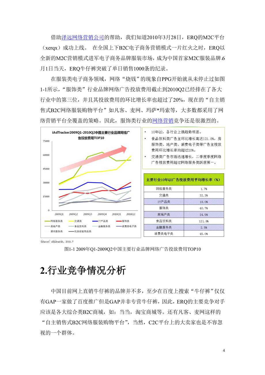 [精选]牛仔裤网络营销策划方案_第4页