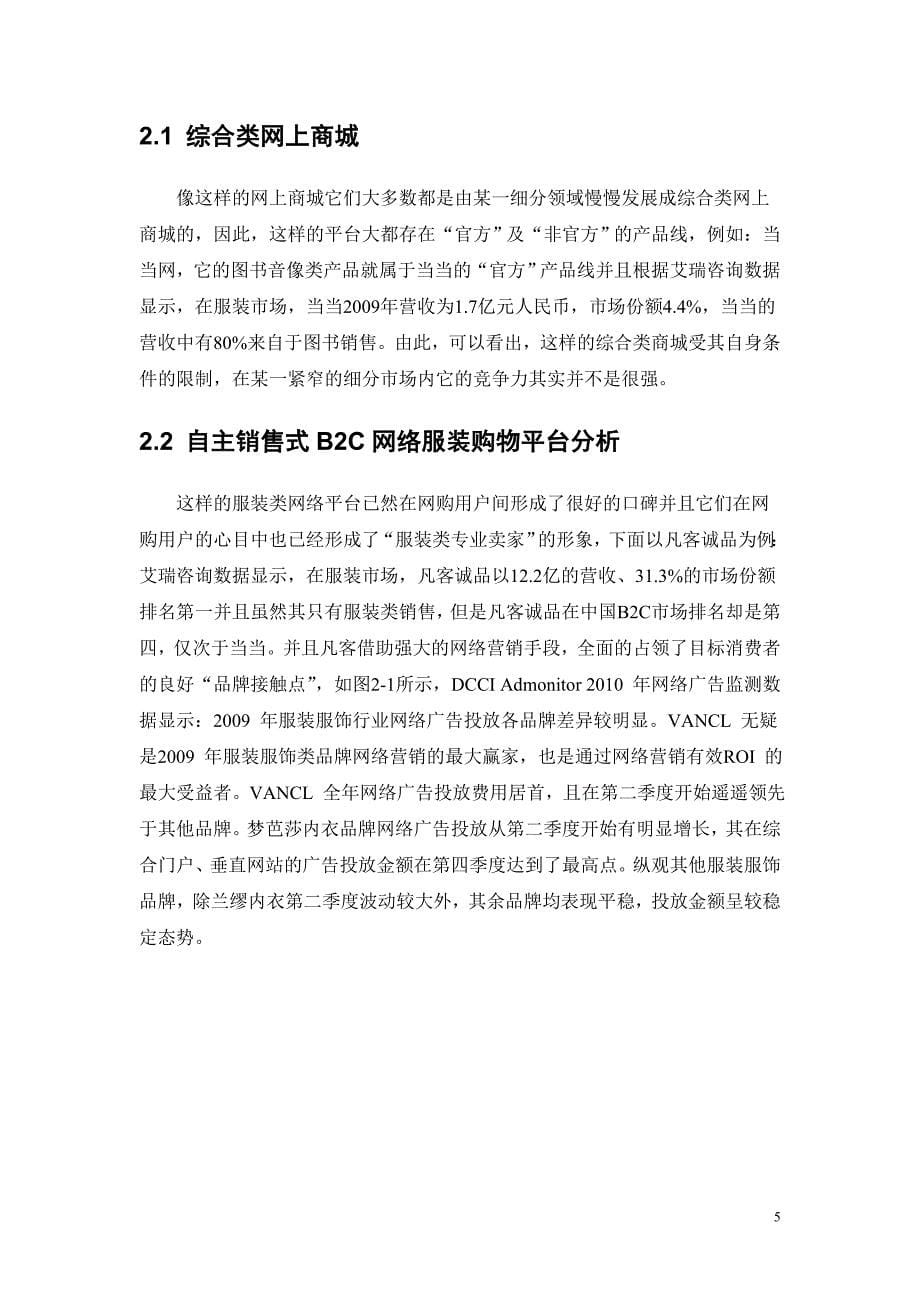 [精选]牛仔裤网络营销策划方案_第5页