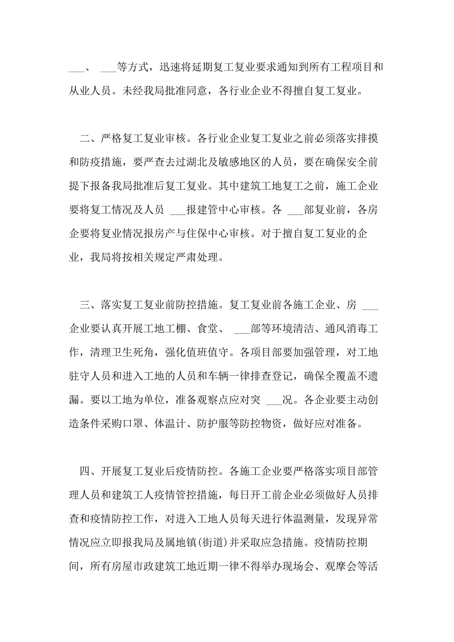 2021年建筑工地疫情防控 ___机构 工地疫情防控 ___机构_第2页