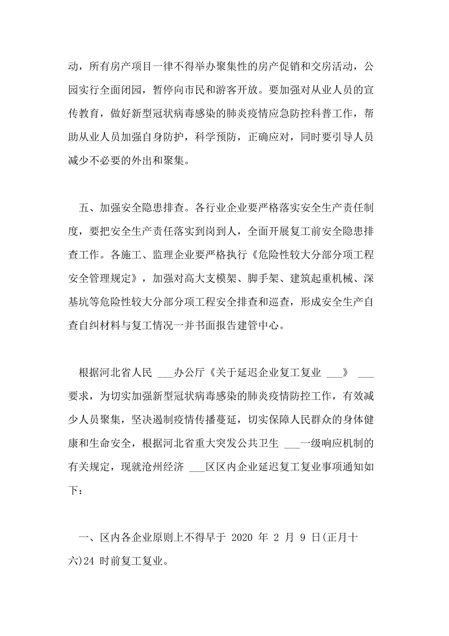 2021年建筑工地疫情防控 ___机构 工地疫情防控 ___机构_第3页