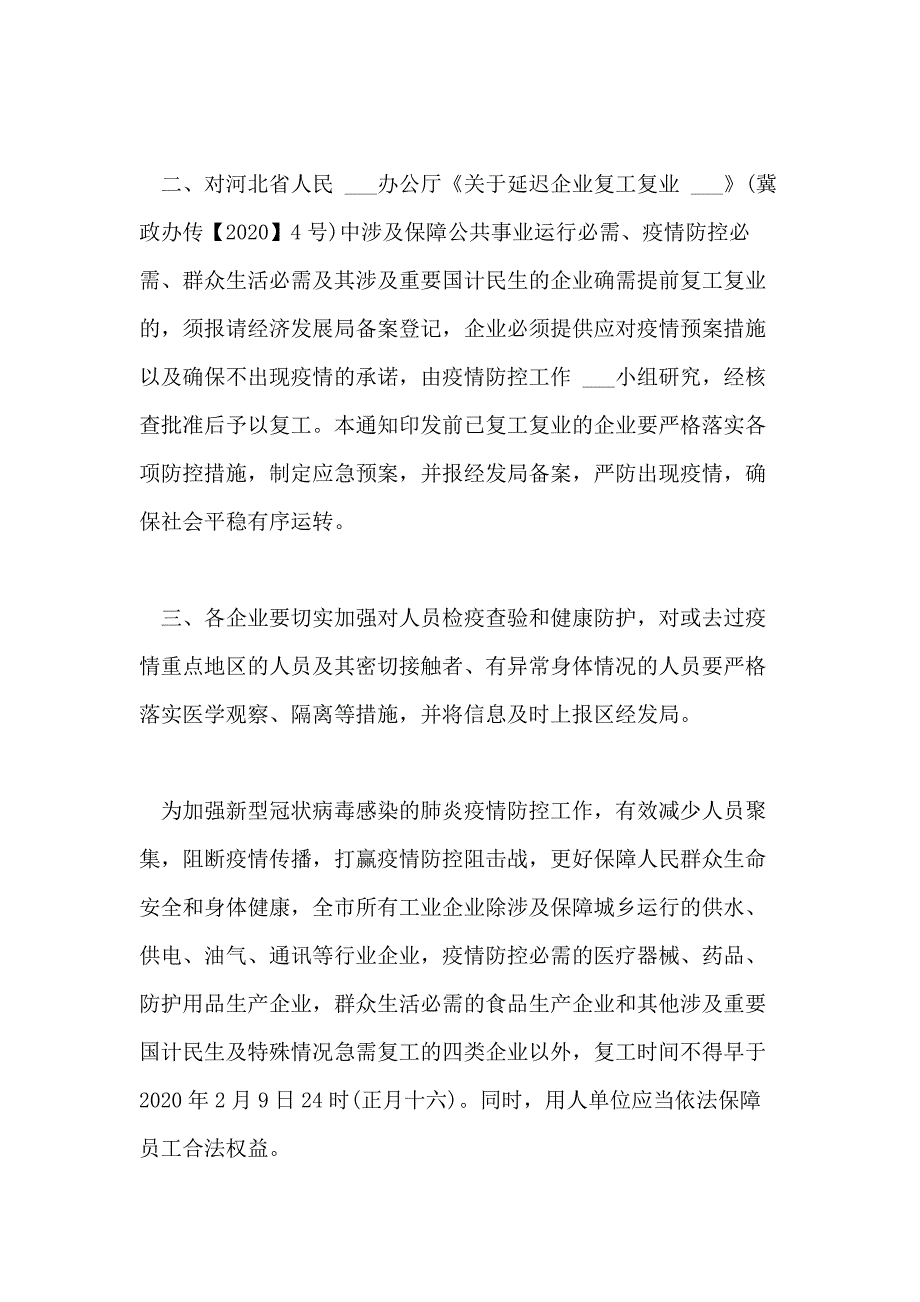 2021年建筑工地疫情防控 ___机构 工地疫情防控 ___机构_第4页