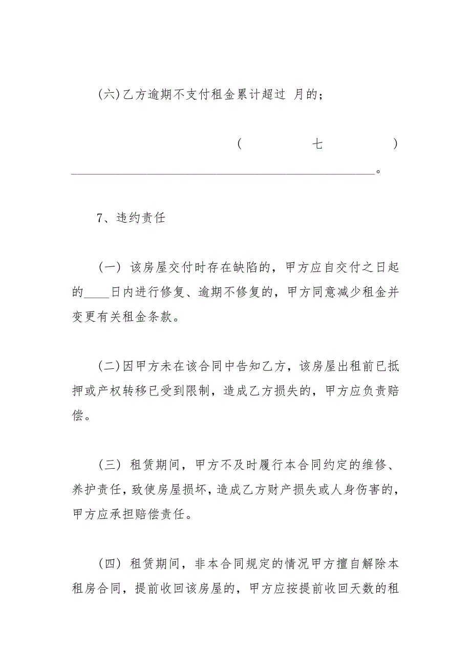 2021年最新的上海市租房合同范本_第4页