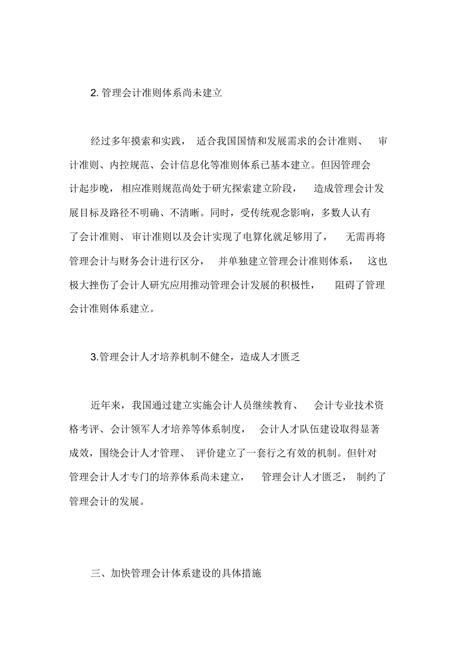 加快管理会计体系建设_第3页