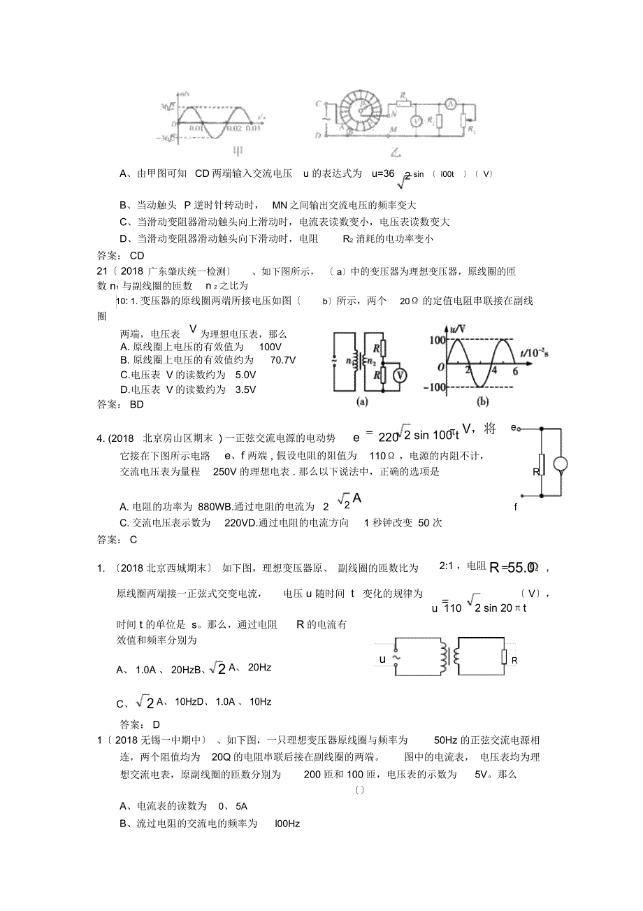 高三物理各地重点试题汇编-交流电_第2页