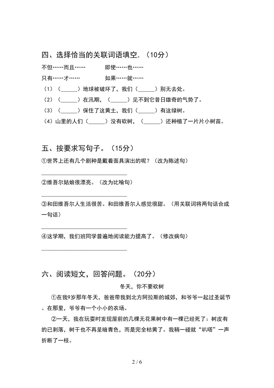 新苏教版六年级语文(下册期末)调研题及答案_第2页