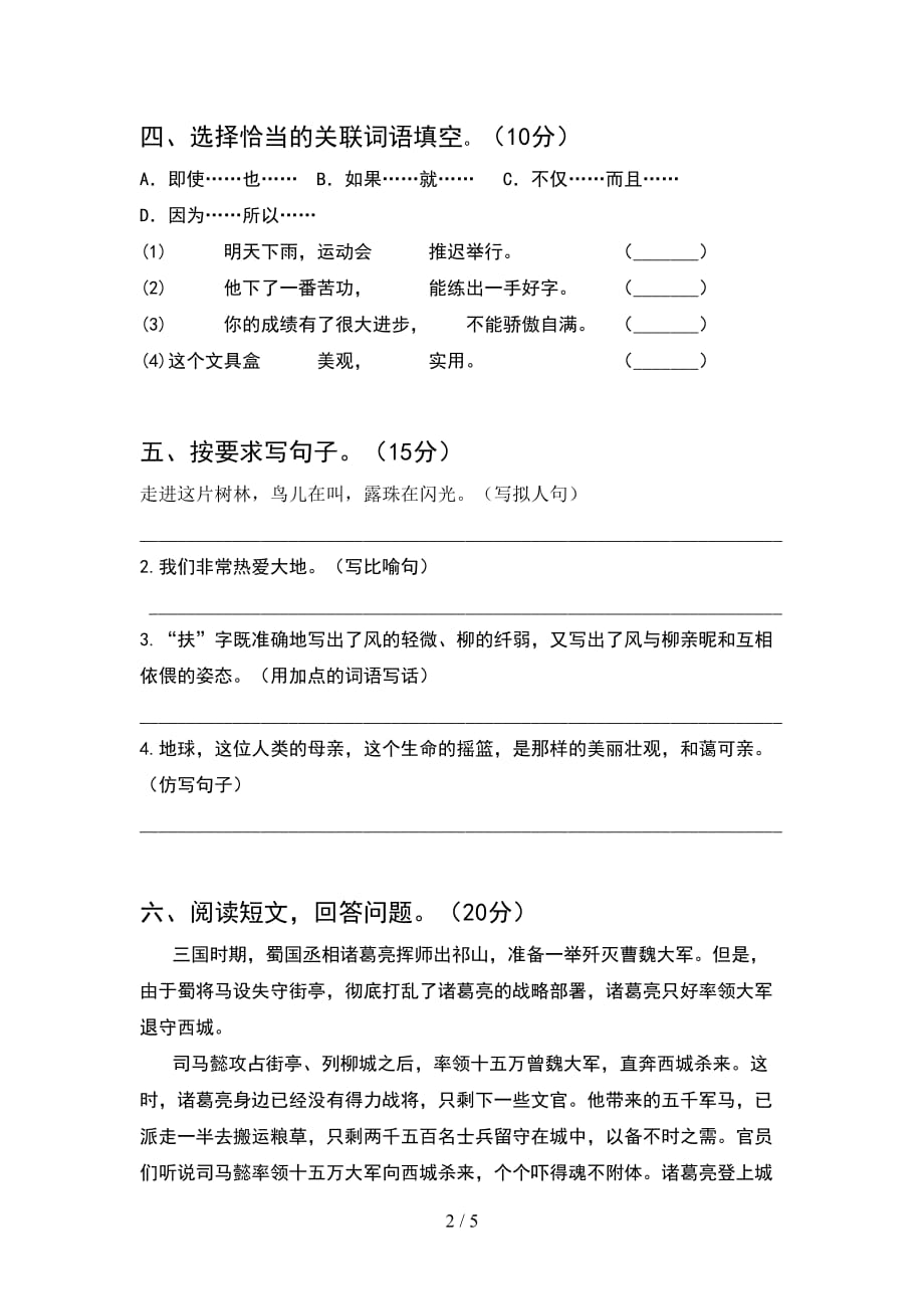 新版人教版六年级语文下册期末考试题最新_第2页