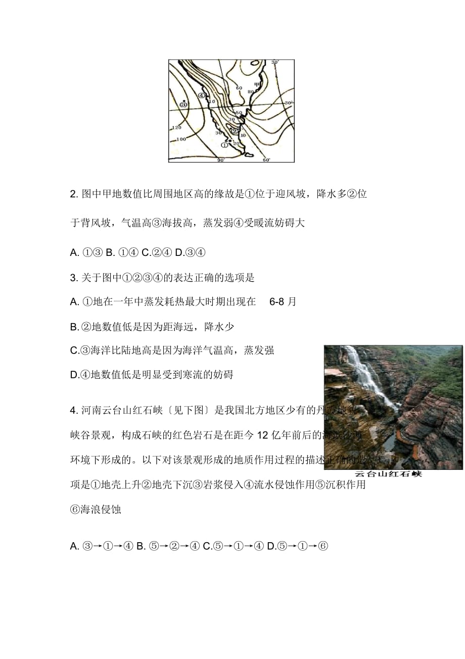 山东滨州2019高三3月第一次重点考试-地理_第2页