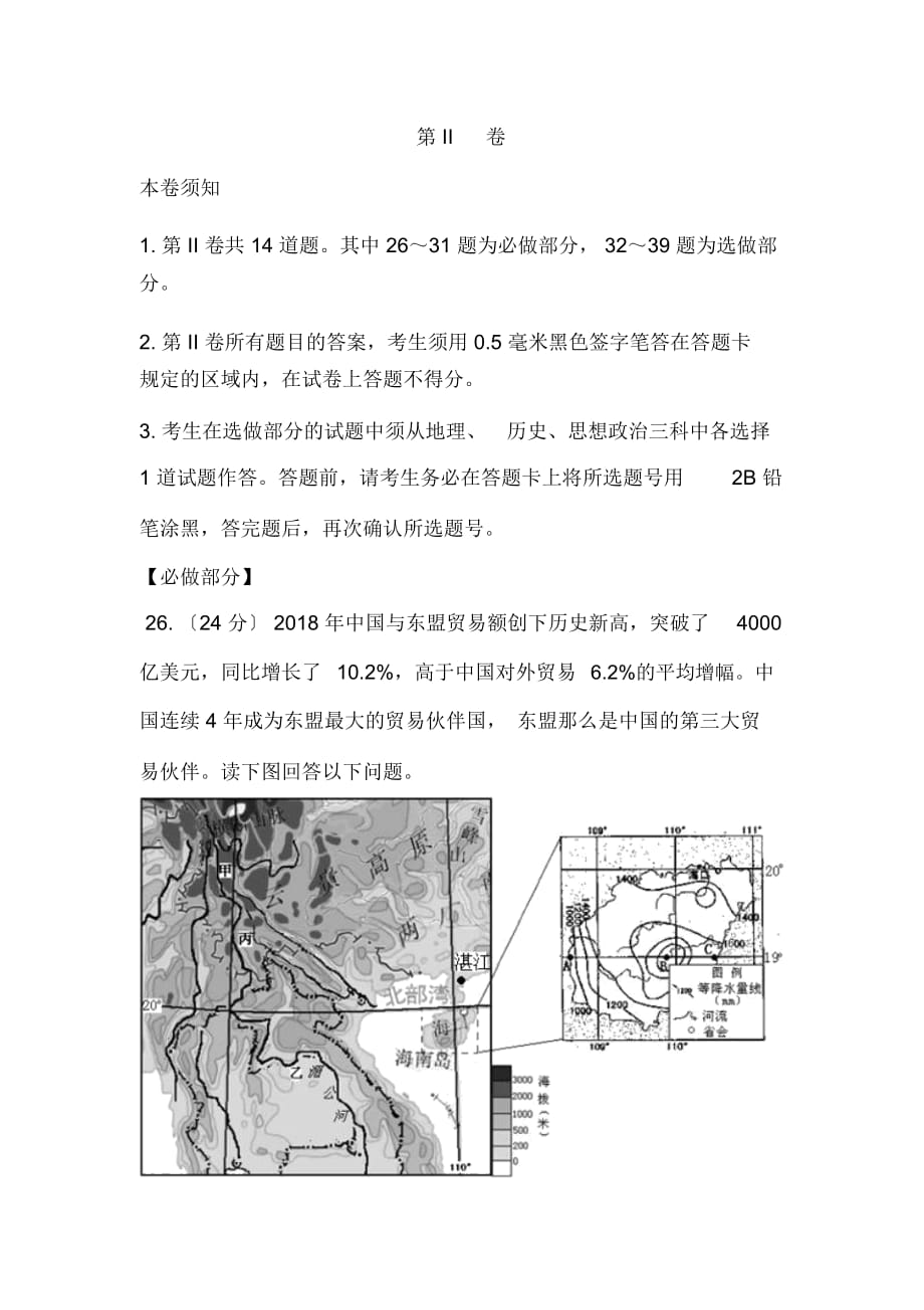 山东滨州2019高三3月第一次重点考试-地理_第4页