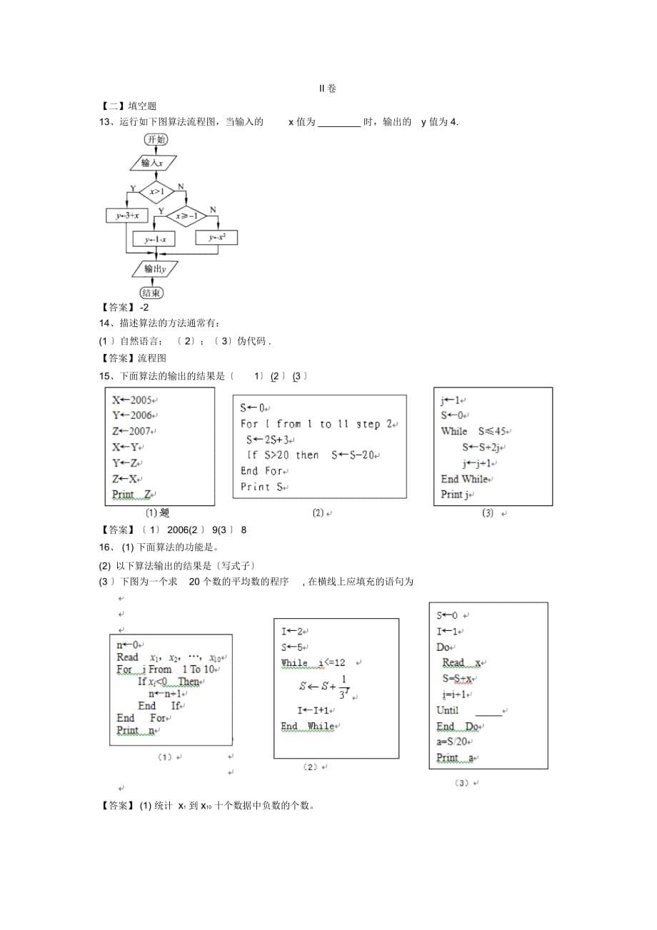 贵州安龙一中2018-2019学度高二上学期8月抽考-数学(理)_第5页