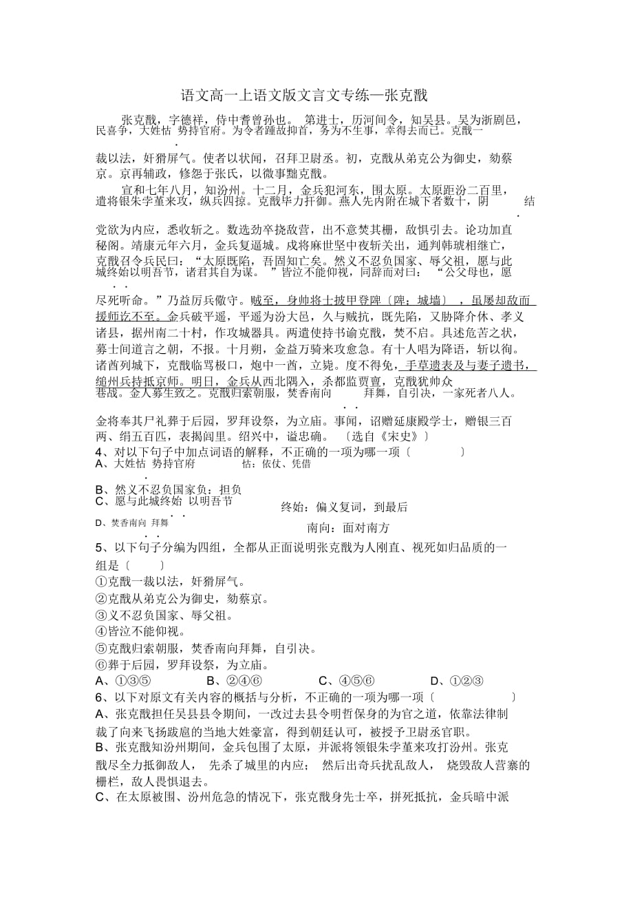 语文高一上语文版文言文专练—张克戬_第1页