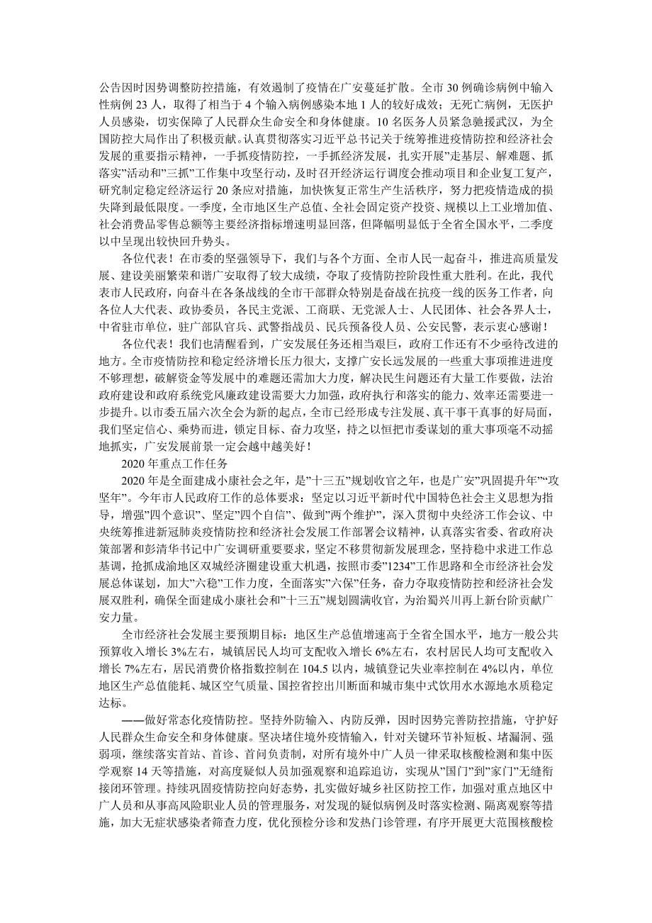 2020年广安市政府工作报告全文_第5页