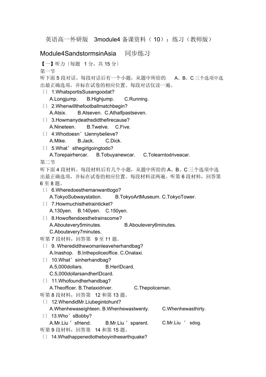 英语高一外研版3module4备课资料(十)：练习(教师版)_第1页