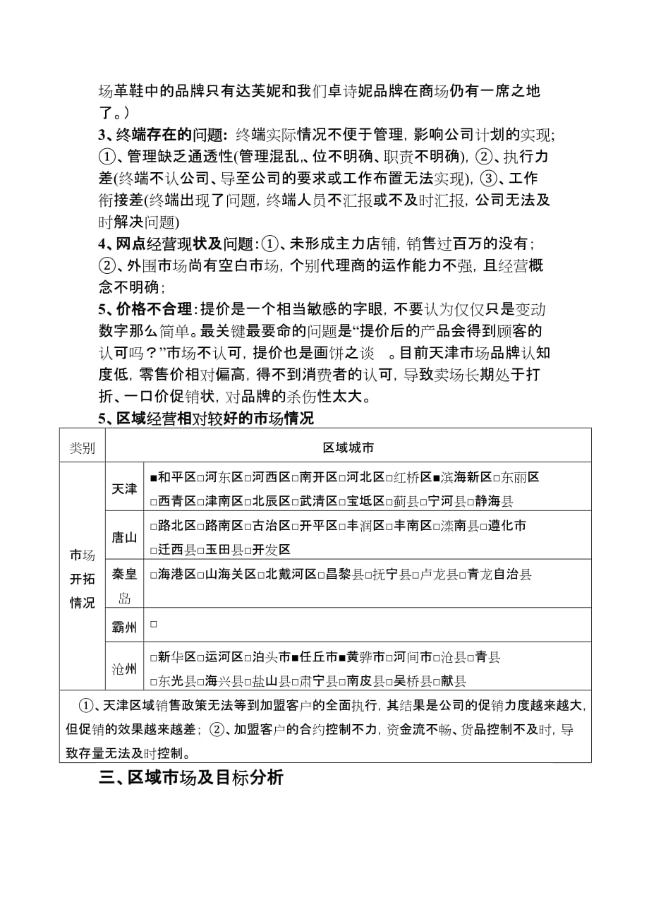 2010年天津市场发展计划书8页_第3页