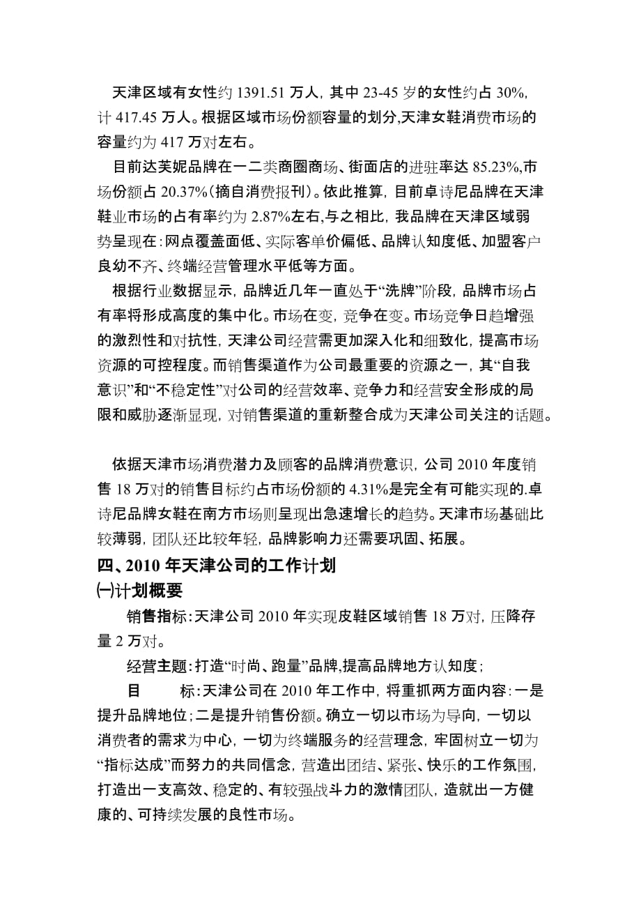 2010年天津市场发展计划书8页_第4页