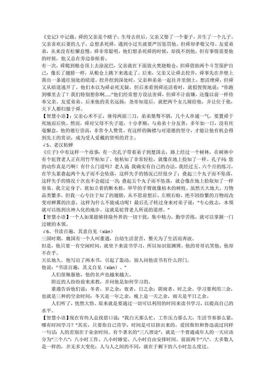 120个国学小故事43页_第2页