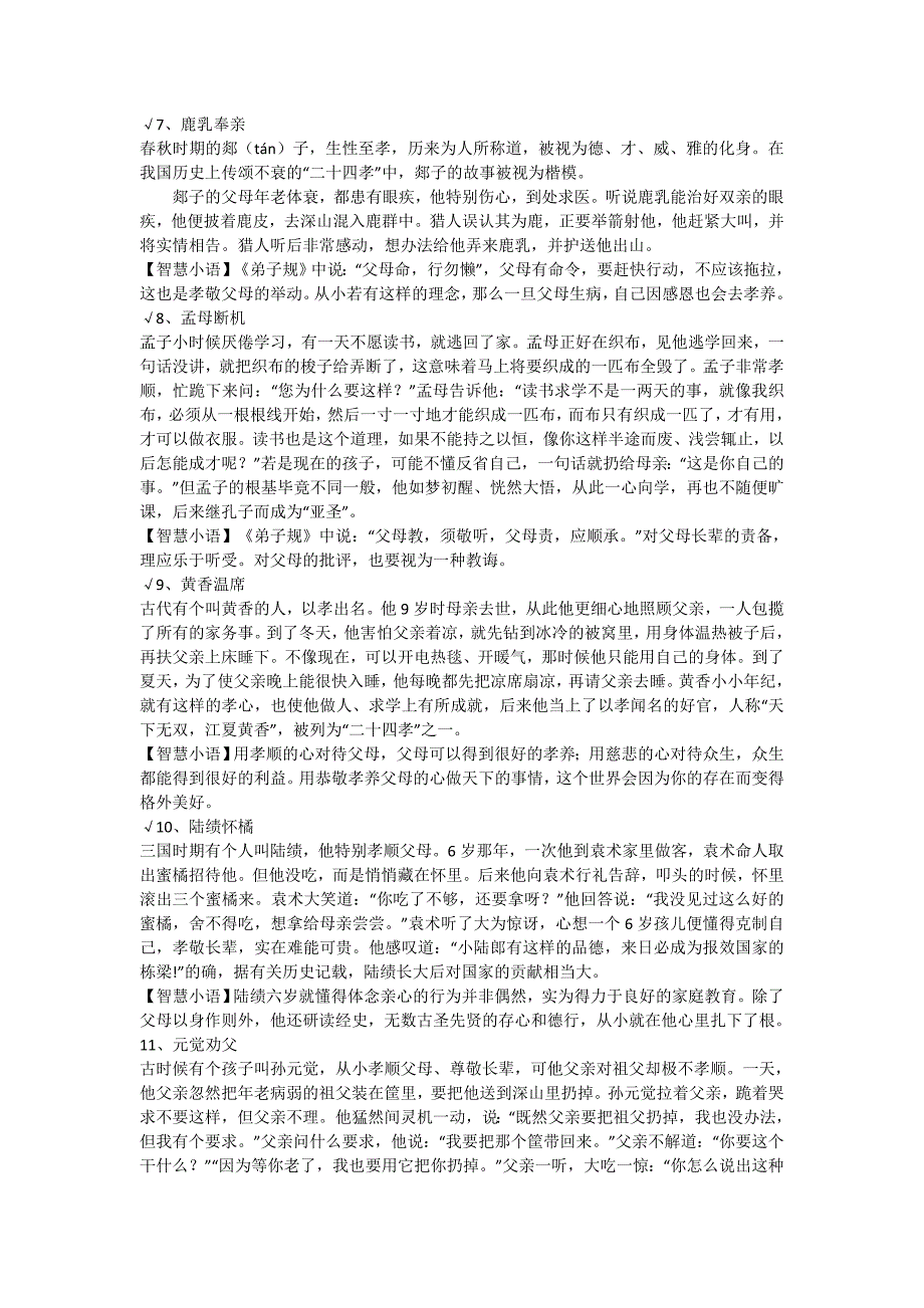 120个国学小故事43页_第3页