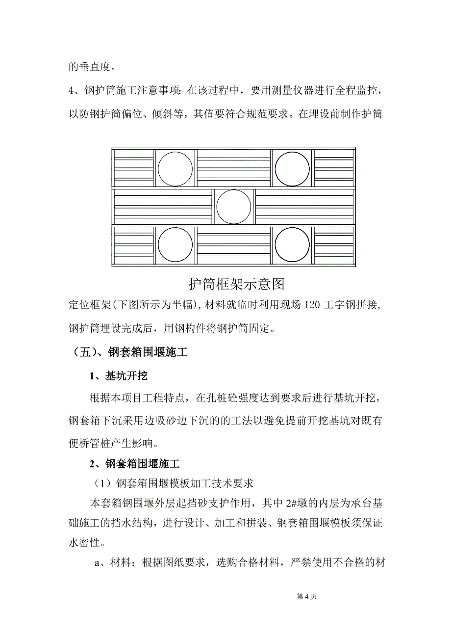 [精选]某铁路特大桥钢套箱施工方案_第4页