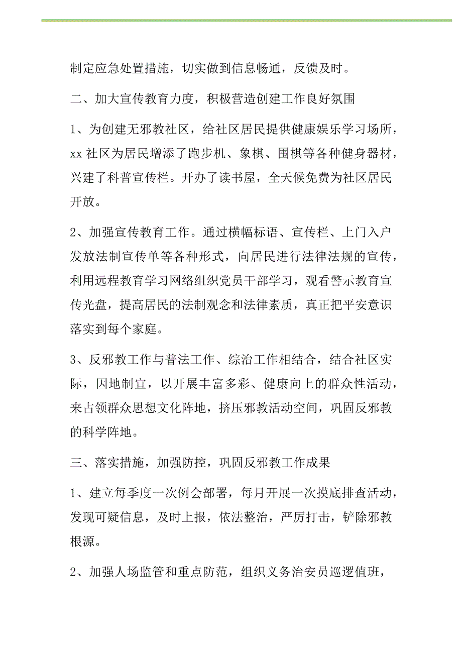 2021年创建无邪教社区工作申报材料新编_第2页