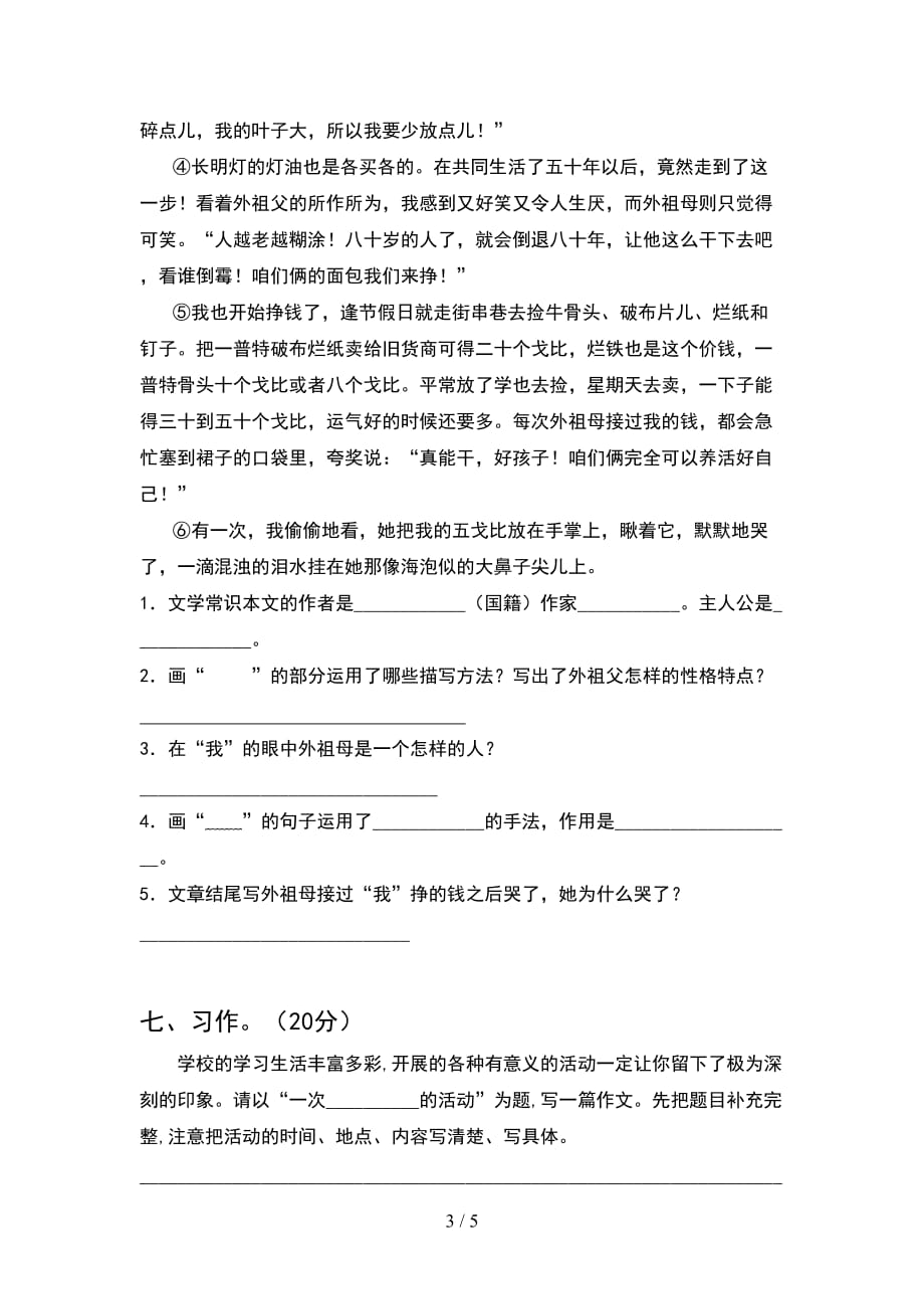 新语文版六年级语文(下册期末)练习题及答案_第3页