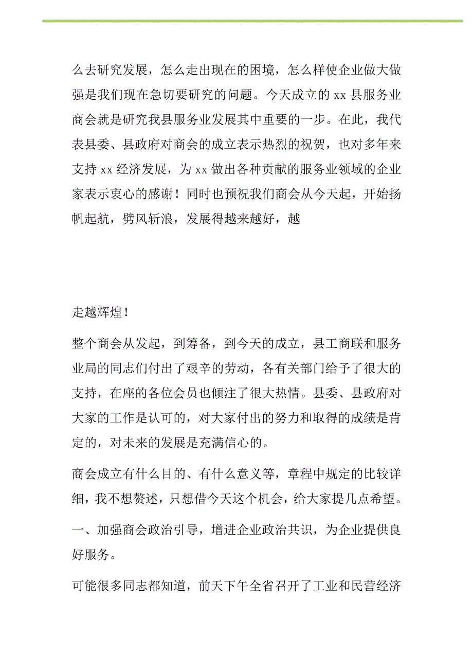 2021年县领导在县服务商会成立大会上的讲话新编_第2页