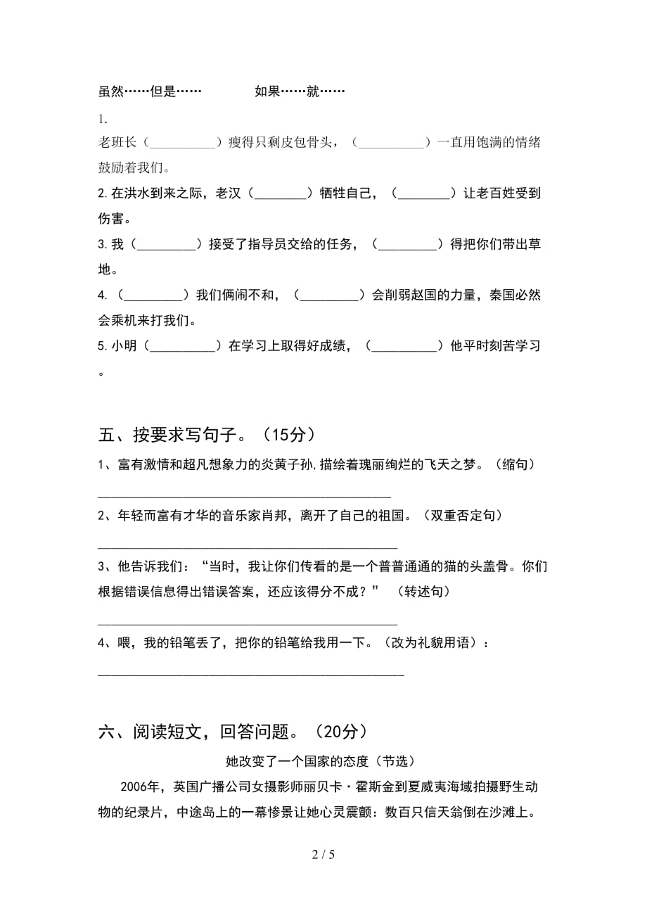 新语文版六年级语文(下册期末)摸底考试及答案_第2页