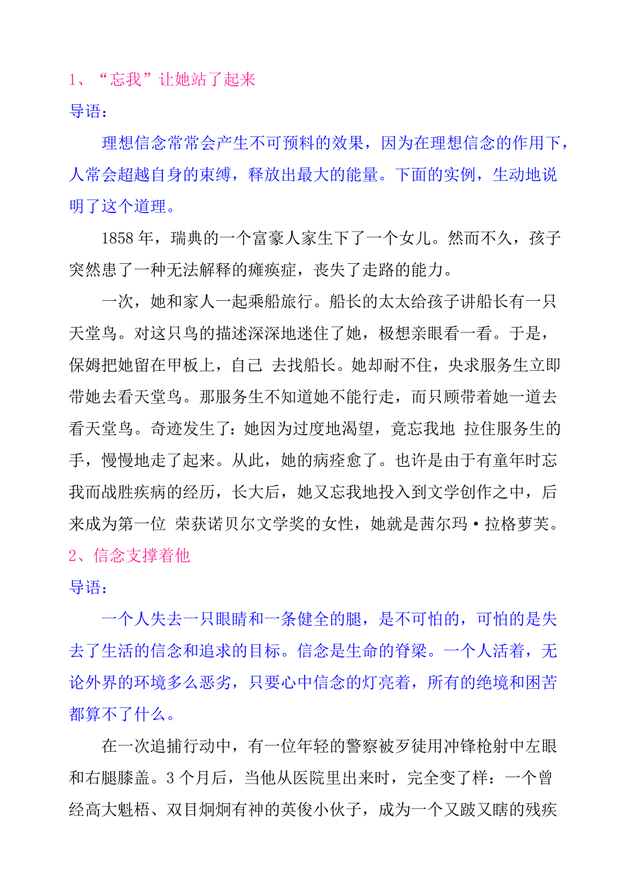 134个经典精彩的德育小故事30页_第2页