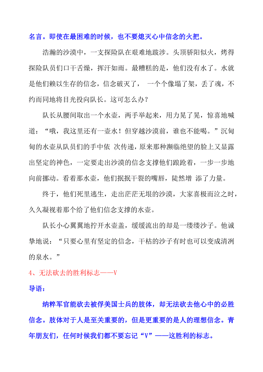 134个经典精彩的德育小故事30页_第4页