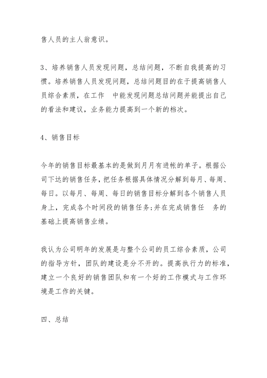 2021年营销个人工作总结范文 营销个人工作总结_第4页