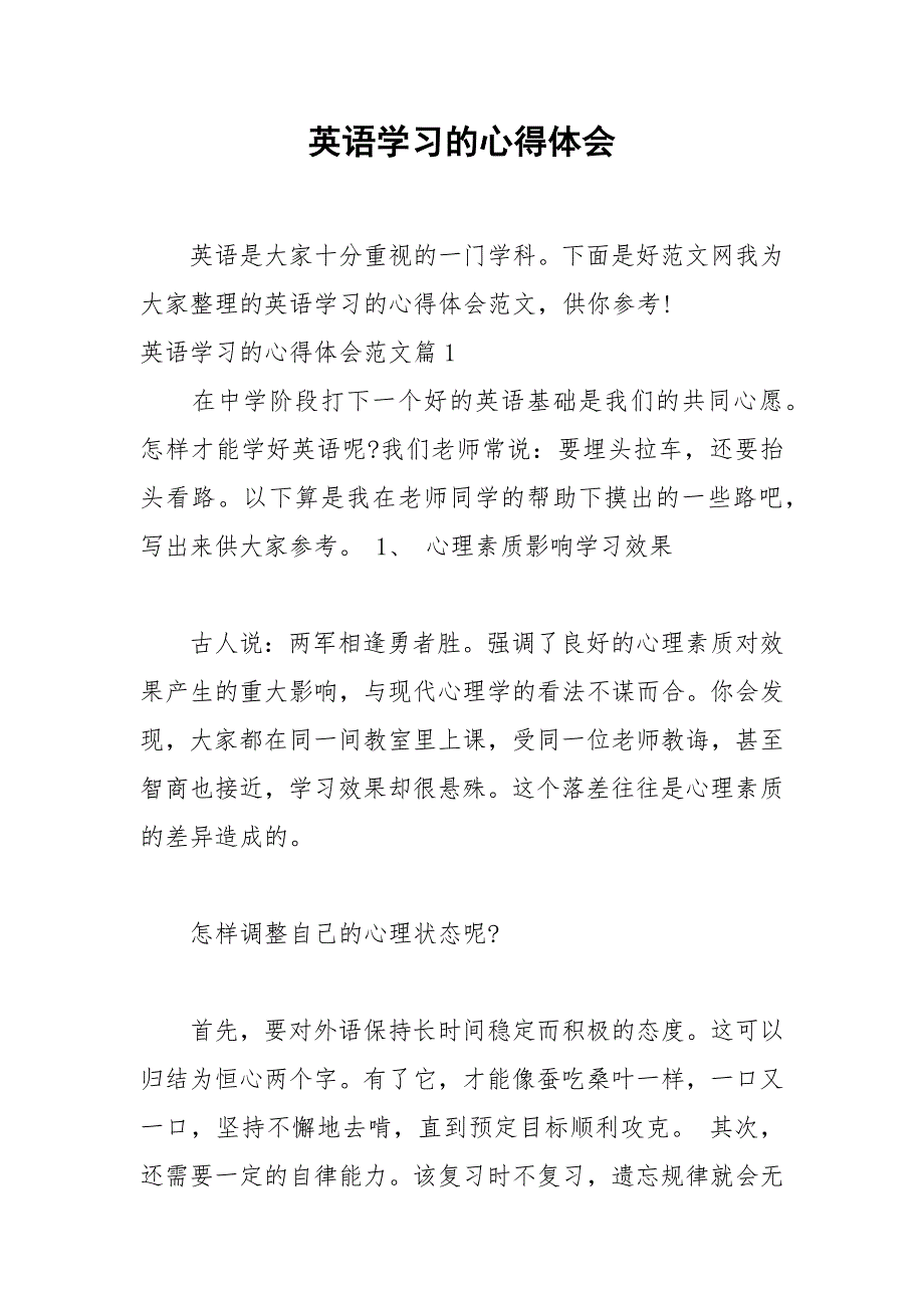 2021年英语学习的心得体会_第1页