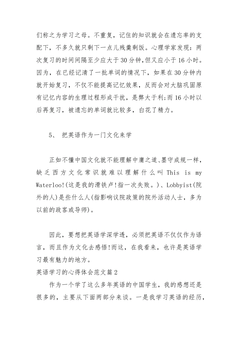 2021年英语学习的心得体会_第4页