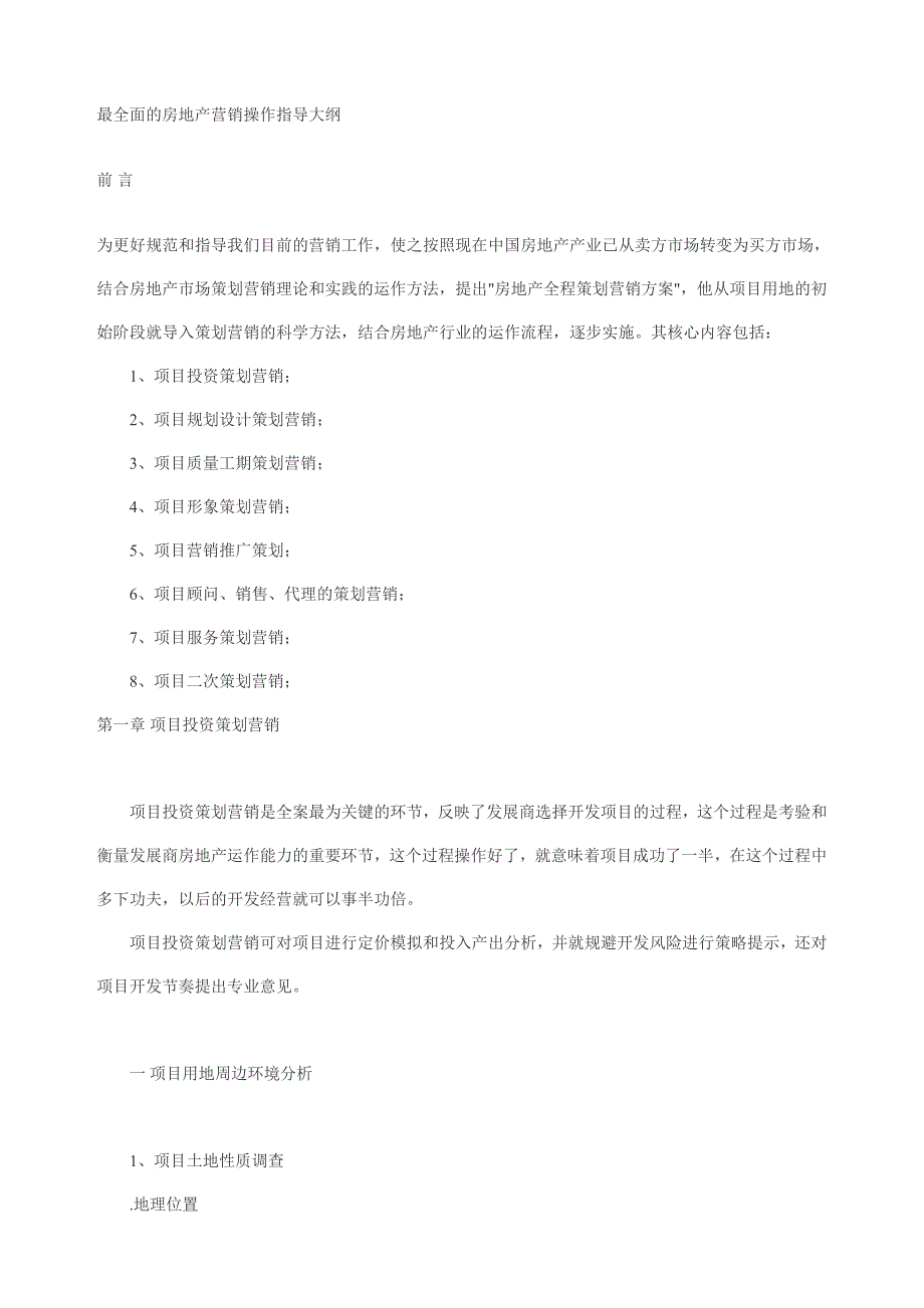 [精选]最全面的房地产营销操作指导大纲(1)_第1页