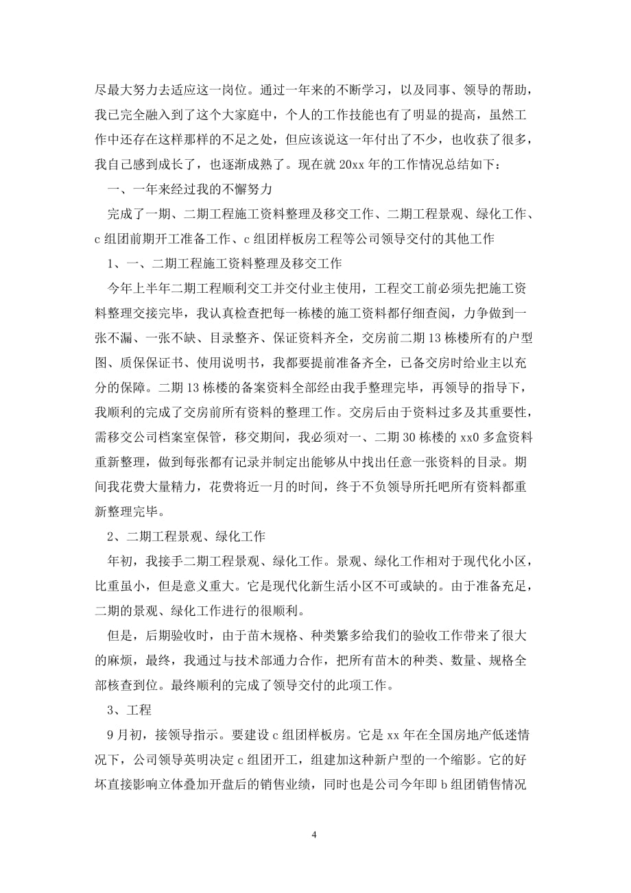 [精选]工程师个人的述职报告_第4页